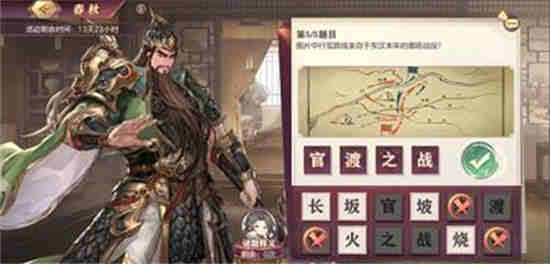 三国志幻想大陆春秋答案是什么时候出的