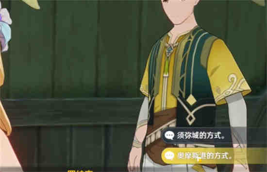 原神须弥接头暗号是什么意思啊