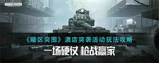 暗区突围主卧室在哪