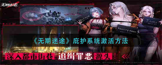 无期迷途全角色