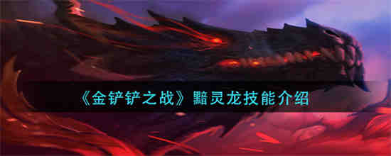 金铲铲之战暗星