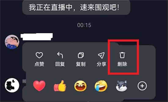 如何清除抖音群里的聊天记录视频