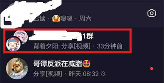 如何清除抖音群里的聊天记录视频