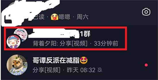 抖音群怎么设置免打扰