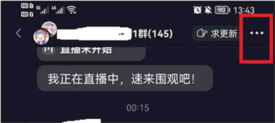 抖音群怎么设置免打扰