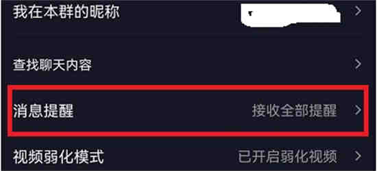 抖音群怎么设置免打扰