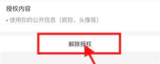 淘宝授权的应用在哪里取消