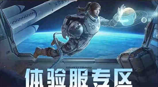 吃鸡太空作战模式