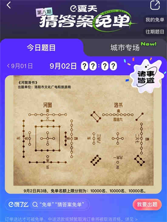 饿了么免单券在哪