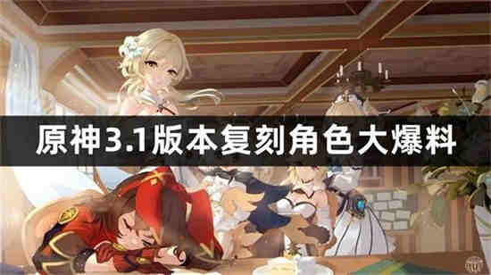 原神胡桃up池复刻