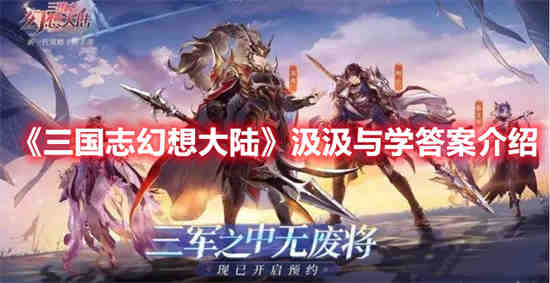 三国志幻想大陆秘径