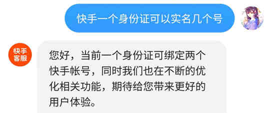 快手号一个身份证能绑定几个快手号