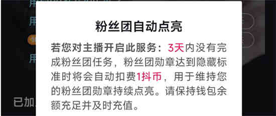 抖音里的粉丝牌多久会不见