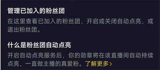抖音里的粉丝牌多久会不见