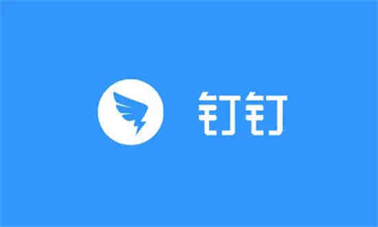 钉钉群有人数上限吗知乎