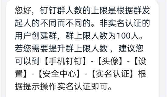钉钉群有人数上限吗知乎