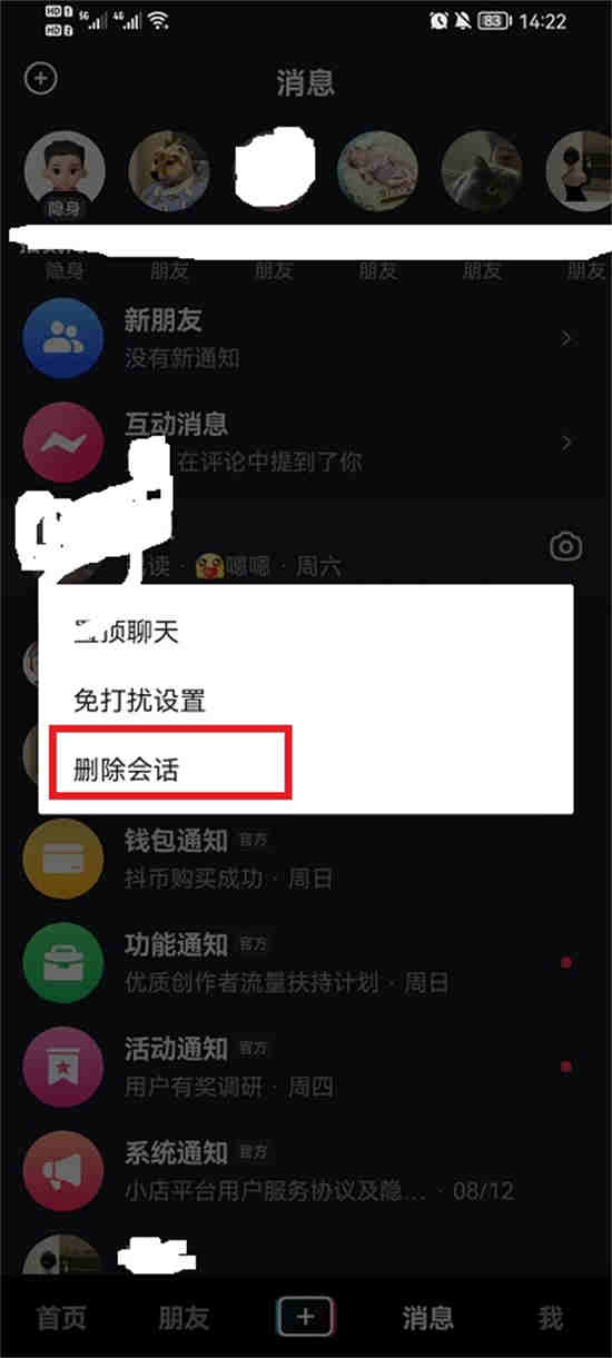 抖音删除聊天对话框对方还有聊天对话框吗