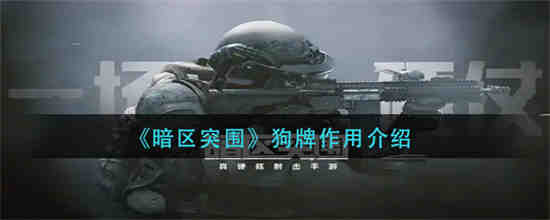 暗区突围哪里能买到挂