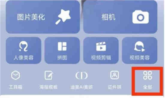 美图秀秀怎么把眼睛放大