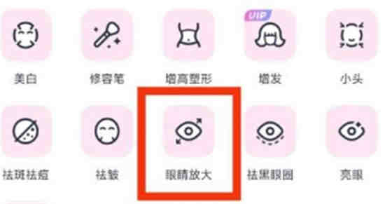 美图秀秀怎么把眼睛放大