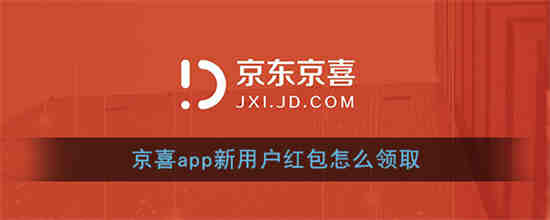 京喜怎么取消续费