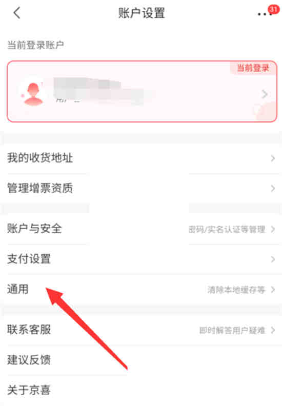 京喜怎么取消续费