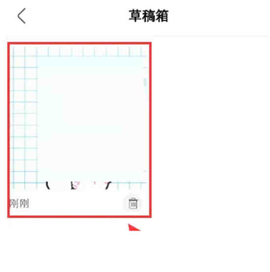 绿洲草稿箱里的作品怎么删除