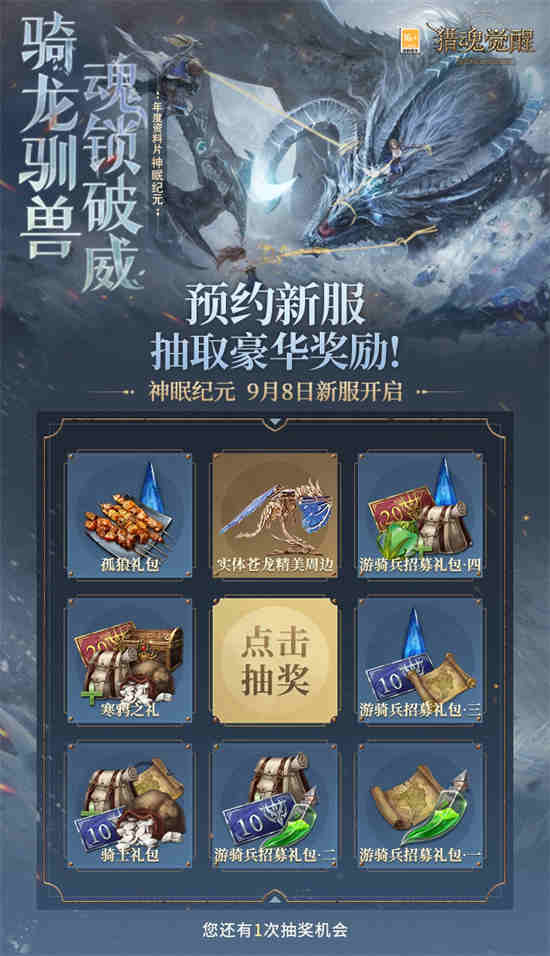 猎魂觉醒神念技能怎么解锁