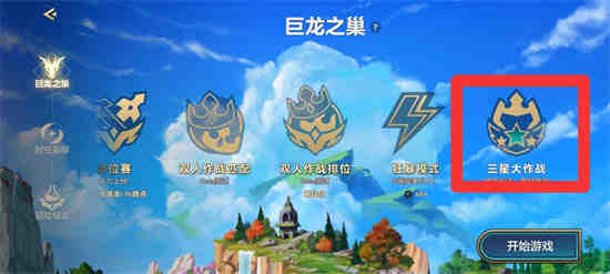 金铲铲之战三星攻略