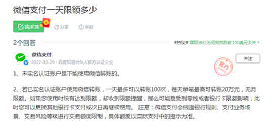 微信转账上限额度是多少