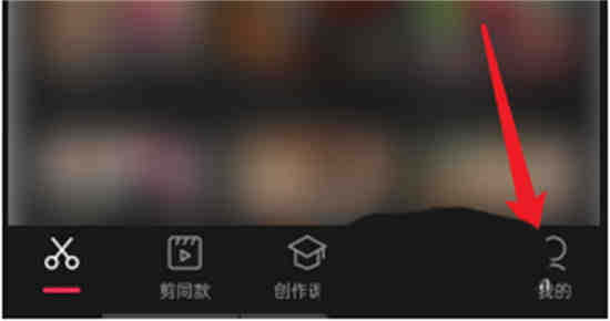 剪映任务在哪里接