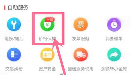 京东怎么申请保价步骤