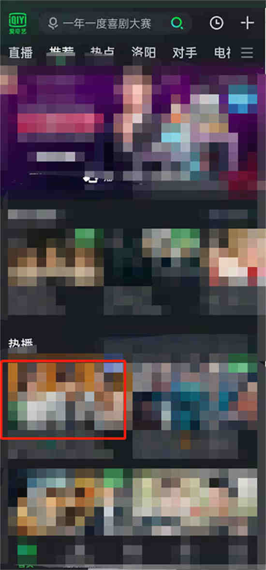 爱奇艺设置满屏观看教程