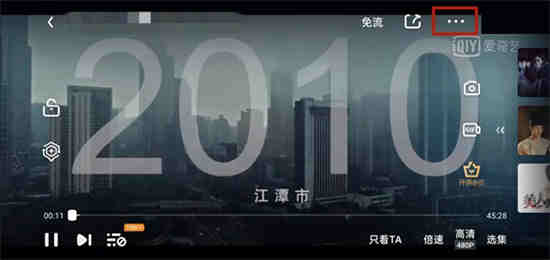 爱奇艺设置满屏观看教程