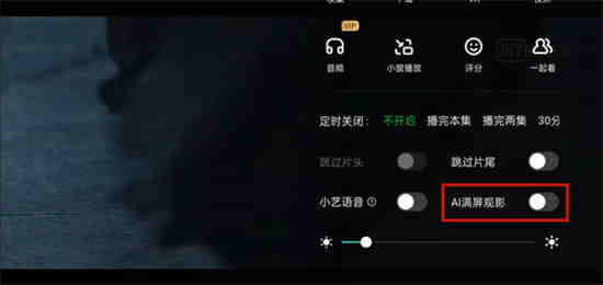 爱奇艺设置满屏观看教程