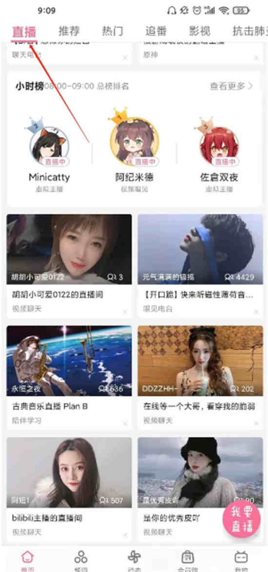 B站怎么看直播回放功能