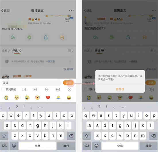 微博好友评论提醒