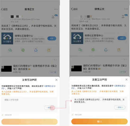 微博好友评论提醒