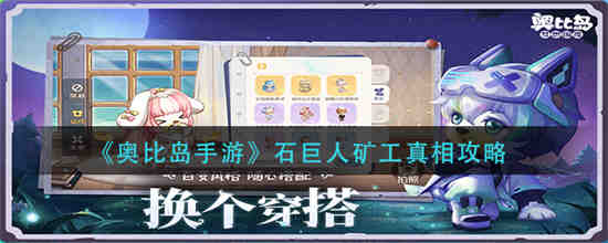 奥比岛挖矿机