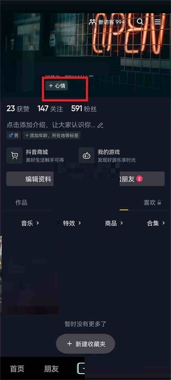 抖音状态在哪设置