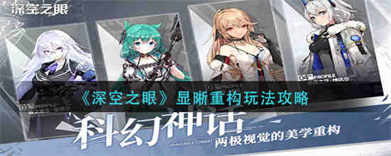 深空之眼立绘