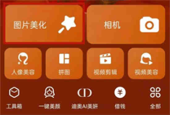 美图秀秀图片尺寸怎么改变