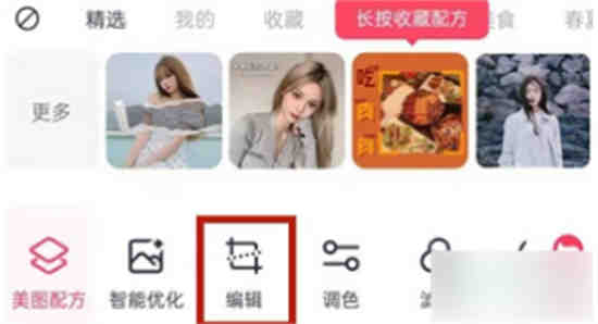 美图秀秀图片尺寸怎么改变