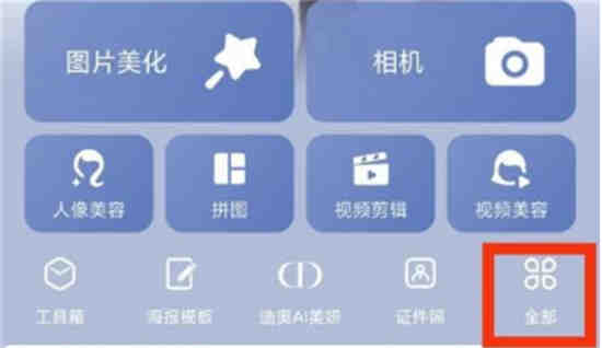 美图秀秀抠图在哪里怎么抠图