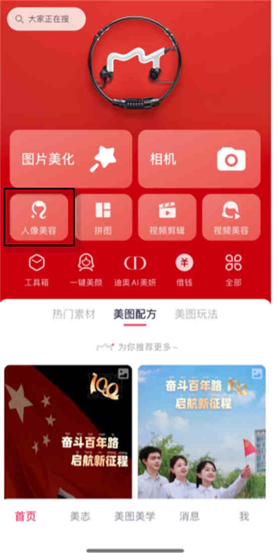 美图秀秀app如何局部美白