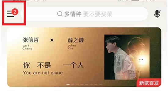 网易云音乐桌面歌词在哪里设置