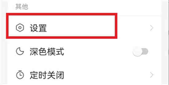 网易云音乐桌面歌词在哪里设置