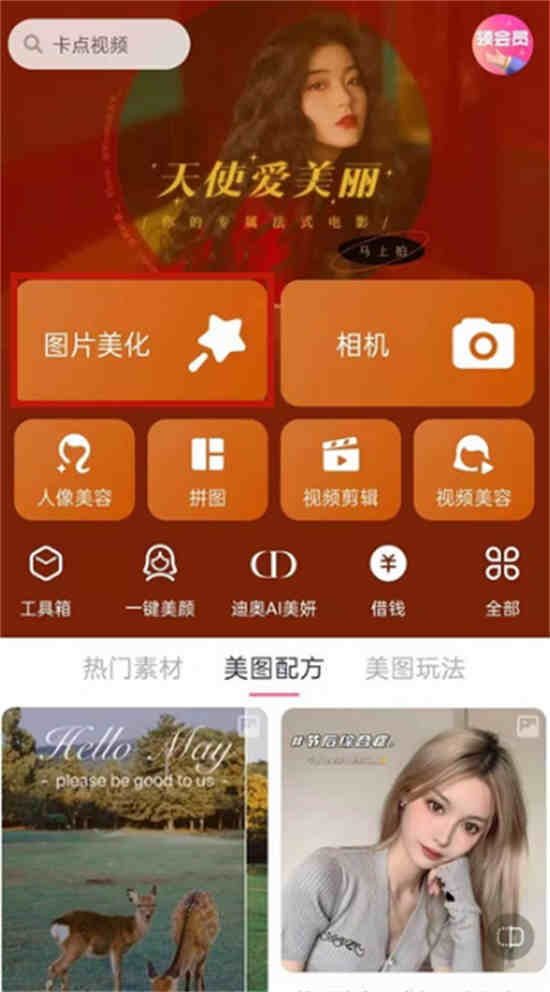美图秀秀图片尺寸怎么改不了