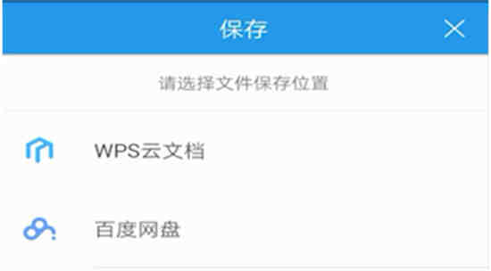 如何改变wps的保存路径