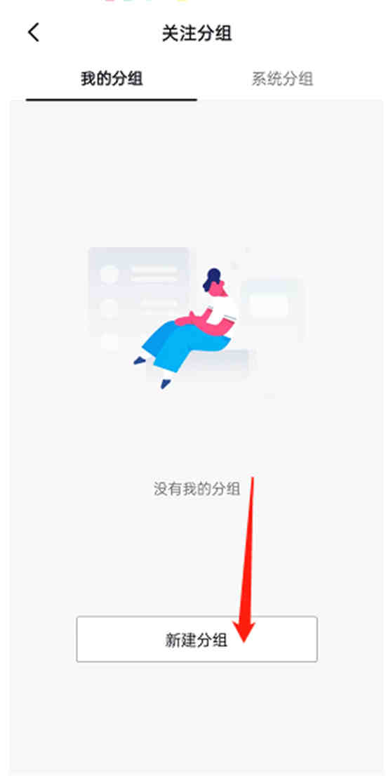 抖音关注的怎么分组